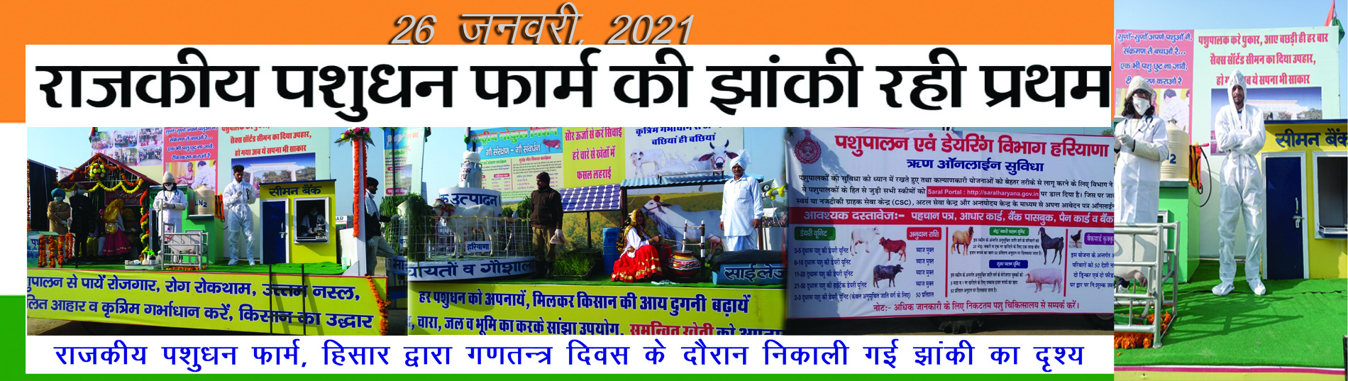 Republic Day 2021